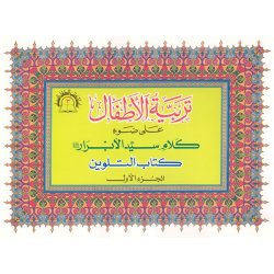 Arabic: Tarbiyya-tul-Atfaal Coloring Books (Set of 4)