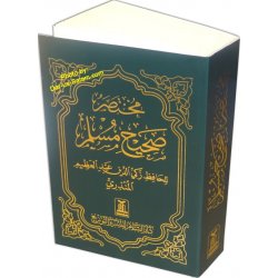 Arabic: Mukhtasar Sahih Muslim (Pocket Size)