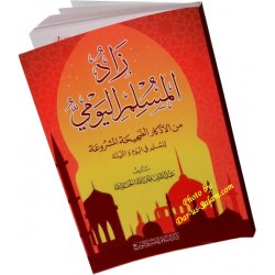 Arabic: Zad-ul-Muslim al-Yomi