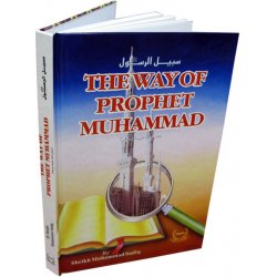 The Way of Prophet Muhammad (S)