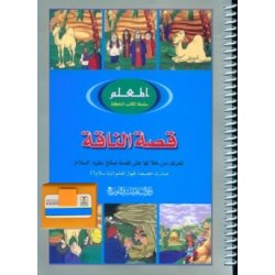 Arabic: Qissah Al-Naqah (Story of the Camel)