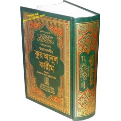 Bengali: Noble Quran (Arabic-Bangla)