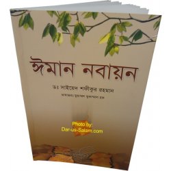 Bengali: Renewal of Faith