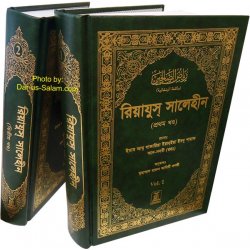 Bengali: Riyadh-us-Saliheen (2 Vol. Set)