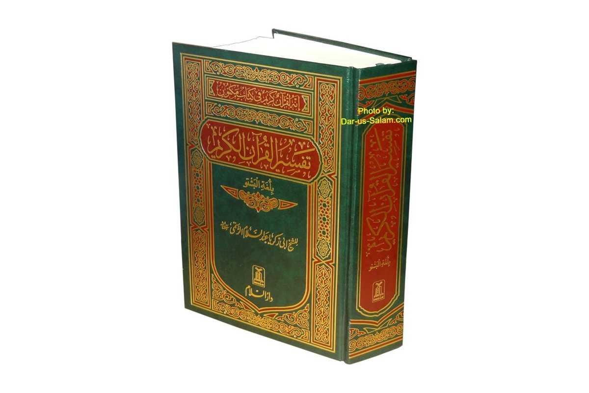 Книги тафсира. Тафсир Аль мунтахаб. Тафсир Ассади Коран. Тафсир АС Саади. Тафсир АТ-Табари книга.