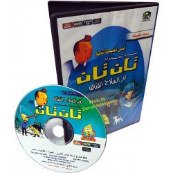 Arabic: Tantan (Video CD)