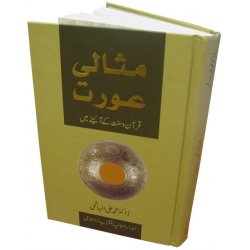 Urdu: Mesale Awarat [Ideal Muslimah]