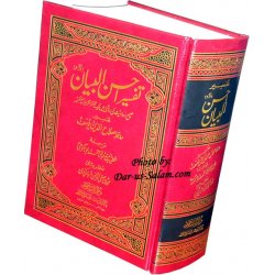 Urdu: Tafseer Ahsan-ul-Bayan (Medium HB)