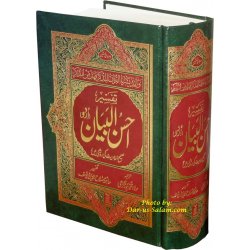 Urdu: Tafseer Ahsan-ul-Bayan with Side-by-Side Translation (6x9 HB)