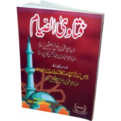 Urdu: Fatawa As-Siyam