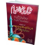 Urdu: Fatawa As-Siyam