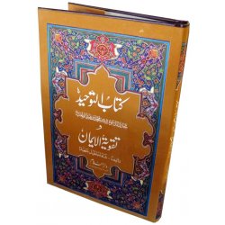 Urdu: Kitab-ut-Tawheed wa Taqwiyat-ul-Iman