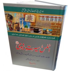 Urdu: Atlas Seerat An-Nabi