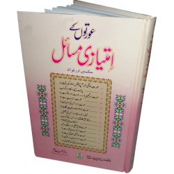 Urdu: Awratun kay Imtiazi Masa'il