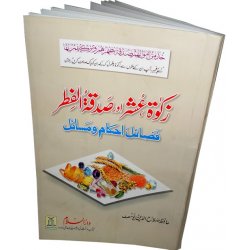 Urdu: Zakat, Ushr awr Sadaqat-ul-Fitr