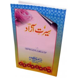 Urdu: Seerat-e-Aazad