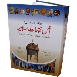 Urdu: Atlas Futuhatay Islamiyah