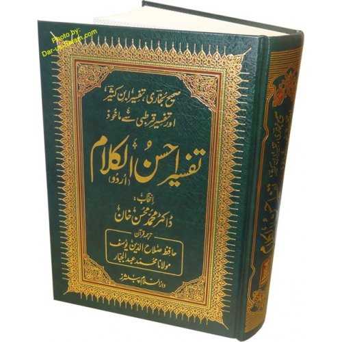 Urdu: Tafseer Ahsan-ul-Kalam (Large) - Dr. Muhammad Muhsin Khan Urdu: Tafseer Ahsan-ul-Kalam (Large) - Dr. Muhammad Muhsin Khan