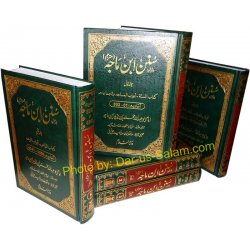Urdu: Sunan Ibn Majah (5 Vol. Set)