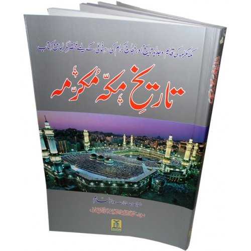 Urdu: Tareekh Makkah Mukarramah - Safi-ur-Rahman al-Mubarkpuri Urdu: Tareekh Makkah Mukarramah - Safi-ur-Rahman al-Mubarkpuri