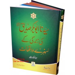 Urdu: Sayedina Abu Bakr Siddique ki Zindagi kay Sunehray Waqiyat