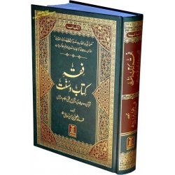 Urdu: Fiqhe Kitab-o-Sunnat