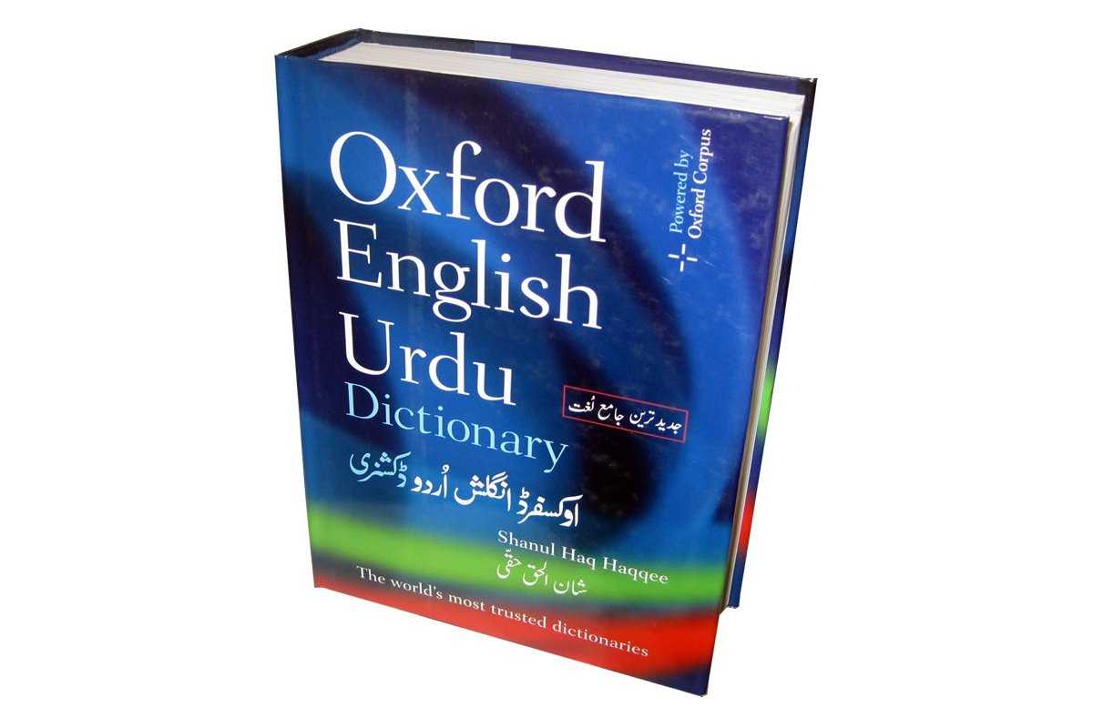 English to English Dictionary and an English to Urdu Dictionary