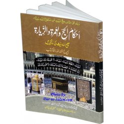 Urdu: Ahkam Hajj, Umrah wa Ziyarat