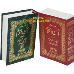 Urdu: Tafseer Ahsan-ul-Kalam (Pocketsize)