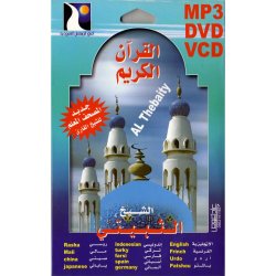 Al-Thebaity (Mp3 CD)