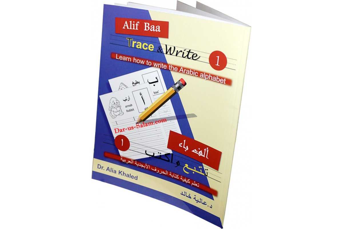 Alif Baa - Trace & Write 1