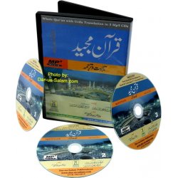 Urdu: Telawat wa Tarjumah Quran Majeed (3 Mp3 CDs)