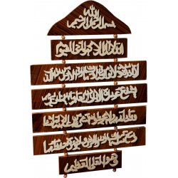 Ayatul Kursi Handcrafted on 7 Sectional Wood Pieces