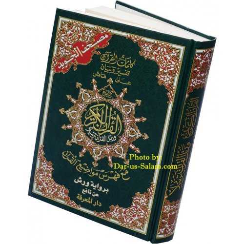 Tajweed Quran - Warsh Reading - Large HB Tajweed Quran - Warsh Reading - Large HB