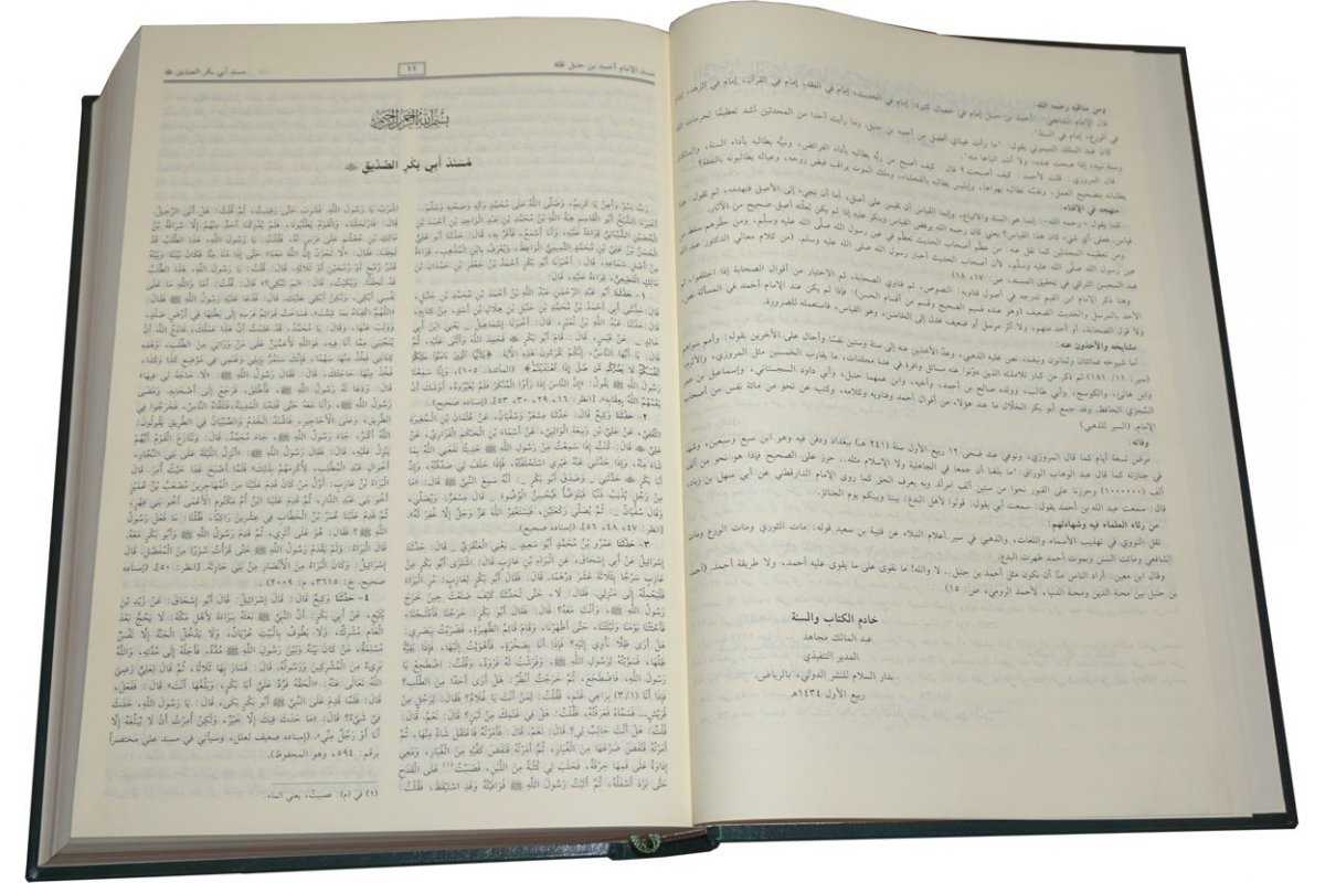 Arabic: Musnad Imam Ahmad (Complete in 1 Volume)
