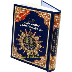 Tajweed Quran with the Ten Quranic Readings/Qiraah