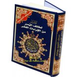 Tajweed Quran with the Ten Quranic Readings/Qiraah - Large HB