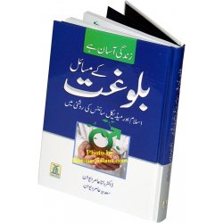 Urdu: Balughat Key Masa-il