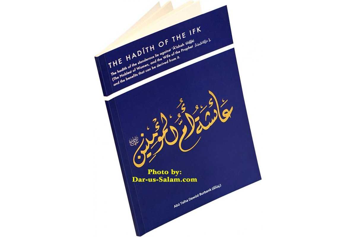 The Hadith of the Ifk (The Slander of Aishah)
