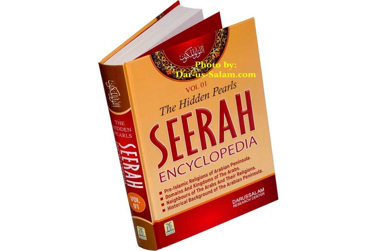 The Hidden Pearls: Seerah Encyclopedia (Vol 1)