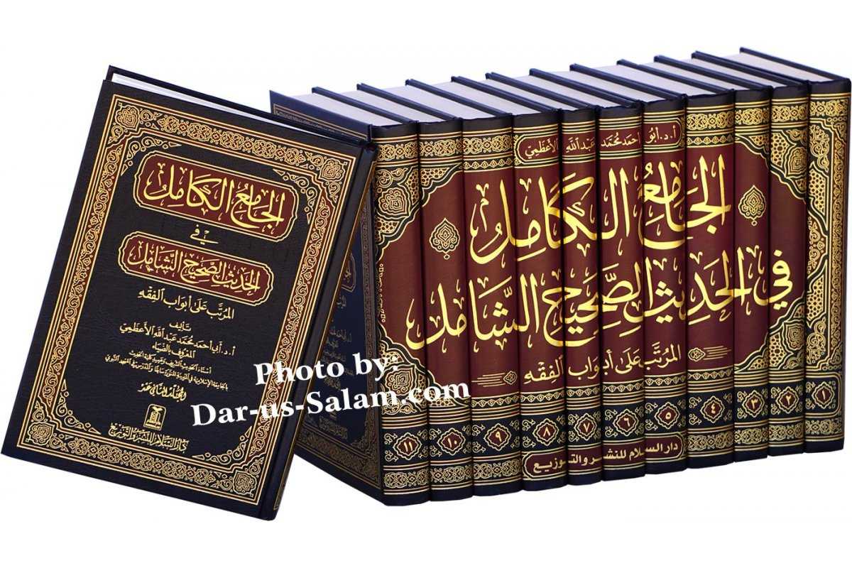 Arabic: Al-Jamiul Kamil fee Al-Hadith As-Sahih Al-Shamil (12 Vol Set)