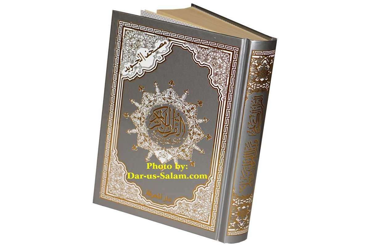 Tajweed Quran with Silver Cover - Medium HB