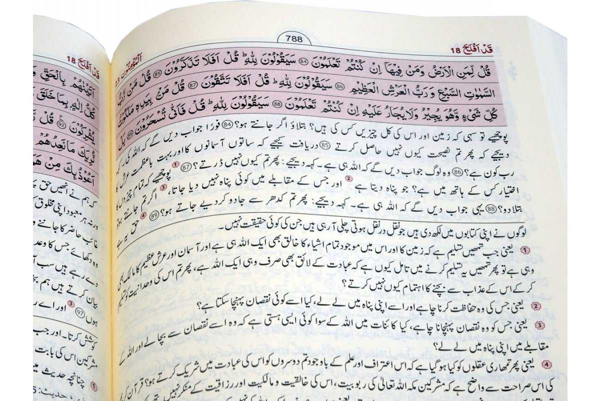 Urdu: Tafseer Ahsan-ul-Bayan (7x10" HB)