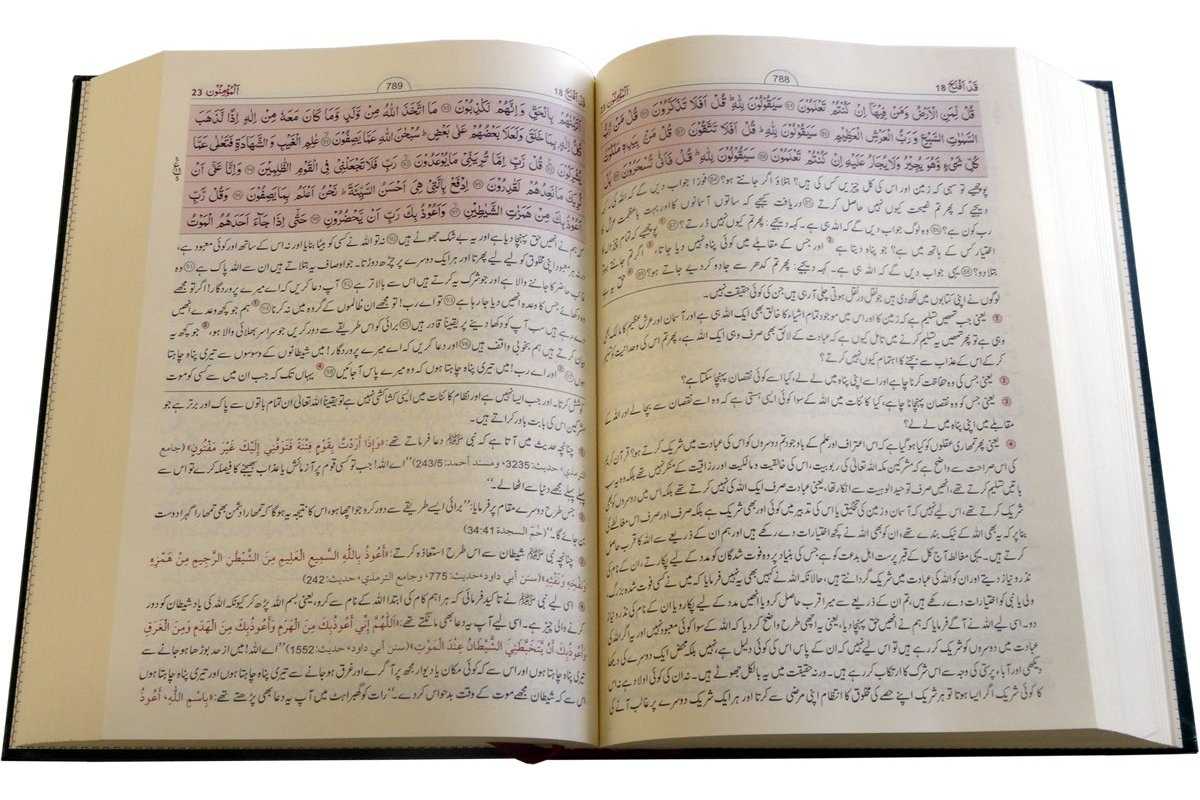 Urdu: Tafseer Ahsan-ul-Bayan (7x10" HB)