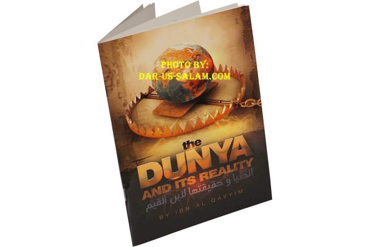 The Dunya and Its Reality