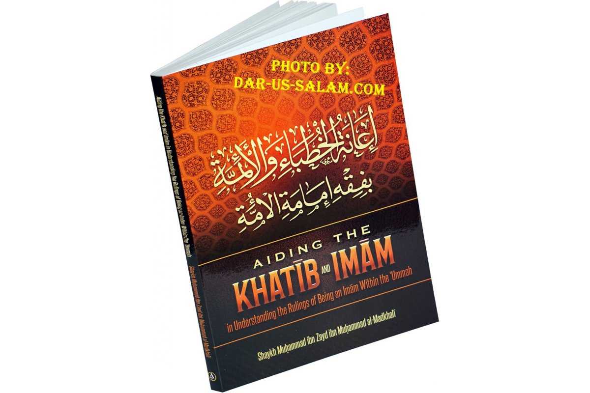 Aiding The Khatib and Imam