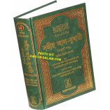 Bengali: Sahih Al-Bukhari - Vol. 4