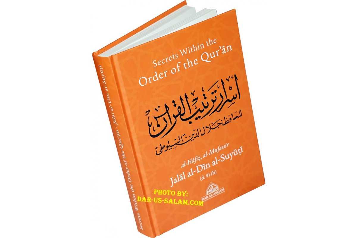 Secrets Within the Order of the Qur'an