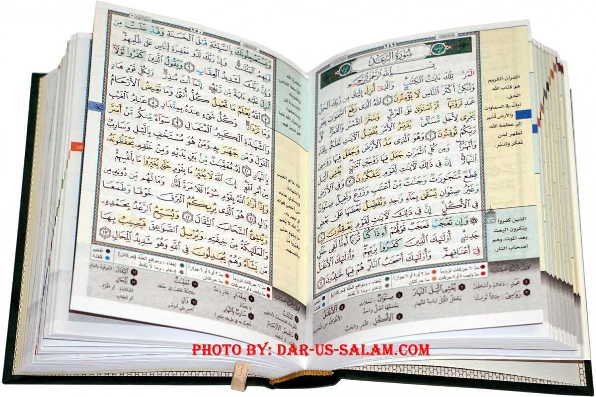 Tajweed & Memorization Quran in Velvet (5x7")