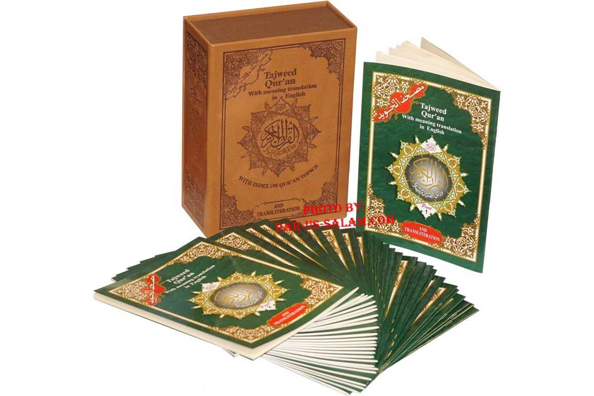 Tajweed Quran with English Translation & Transliteration in 30 Parts